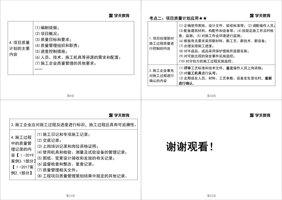 第36讲1A423010项目质量计划管理-黑白打印版.pdf_第3页