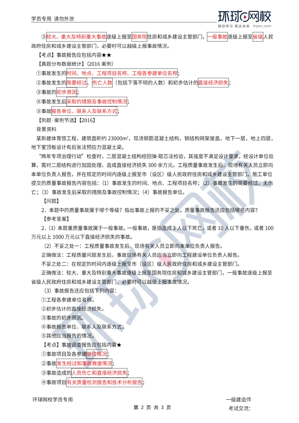 第37讲-质量问题分类与处理.pdf_第2页