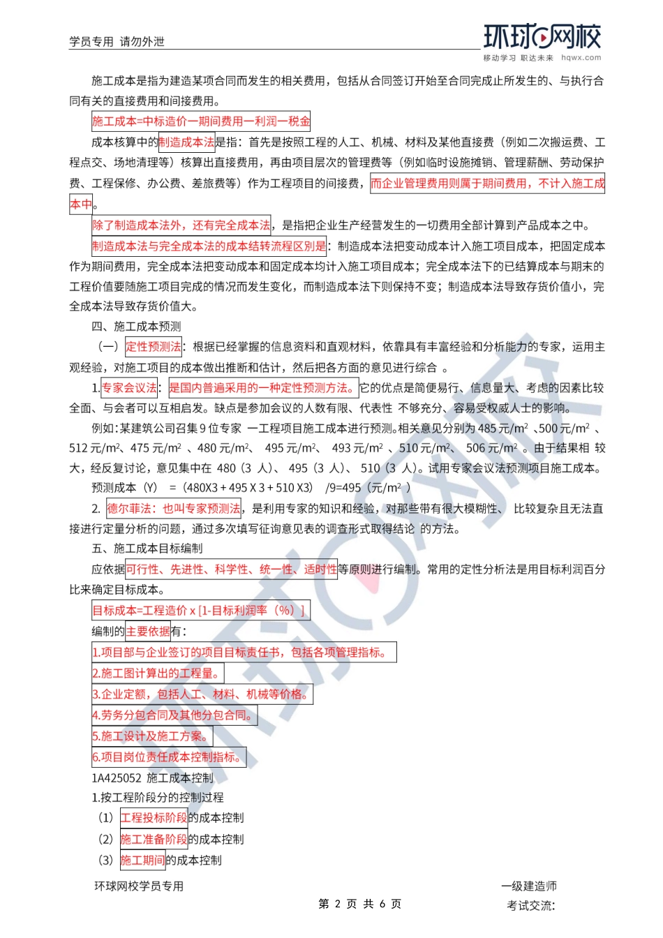 第40讲-施工成本管理.pdf_第2页