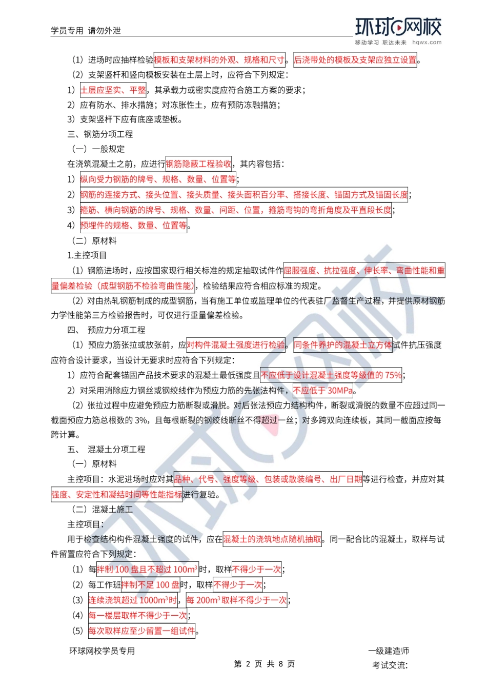 第45讲-主体结构、屋面及装饰装修工程相关标准.pdf_第2页