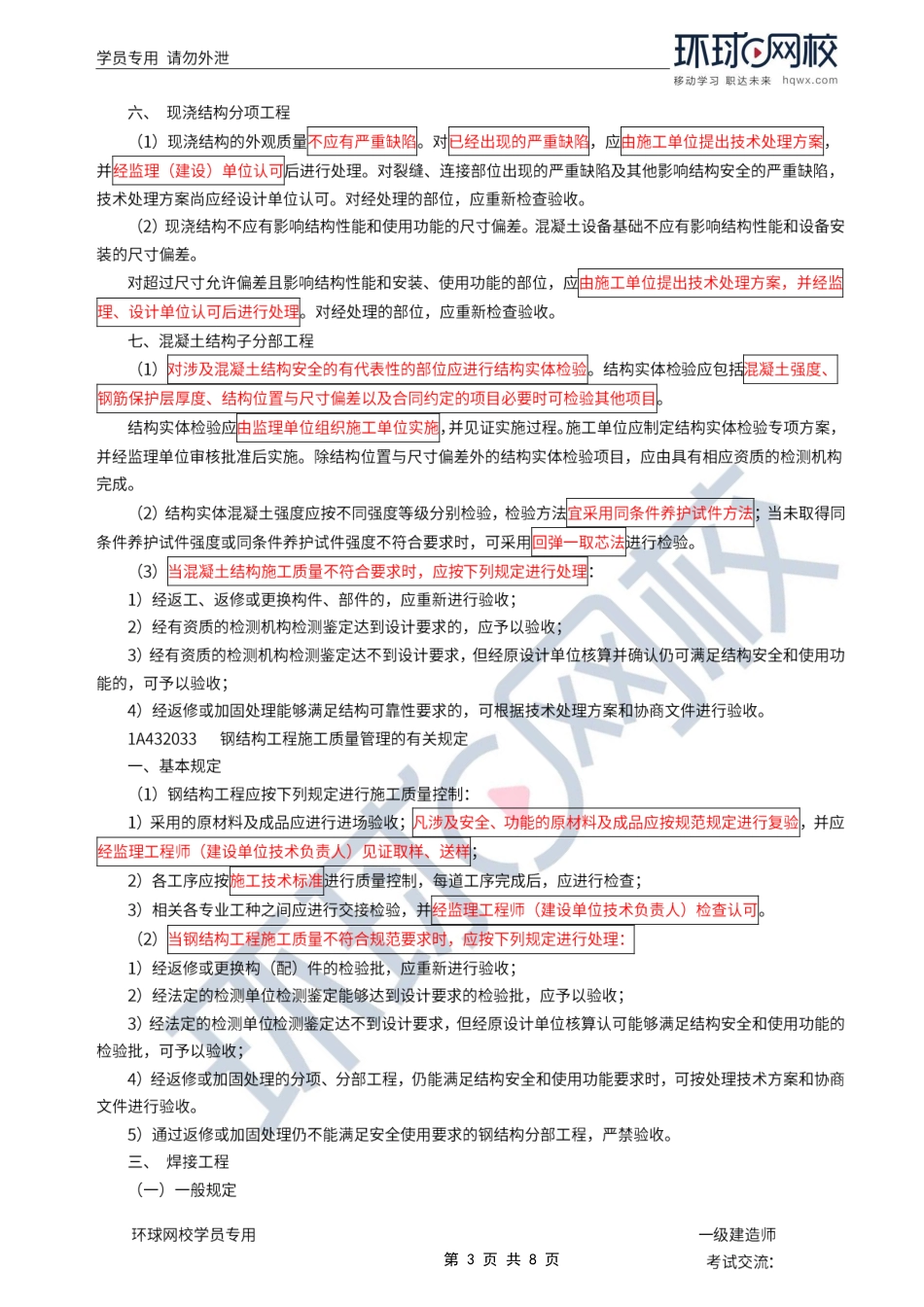第45讲-主体结构、屋面及装饰装修工程相关标准.pdf_第3页