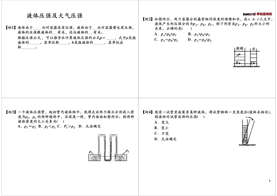 第47讲液体压强及大气压强(1).pdf_第1页