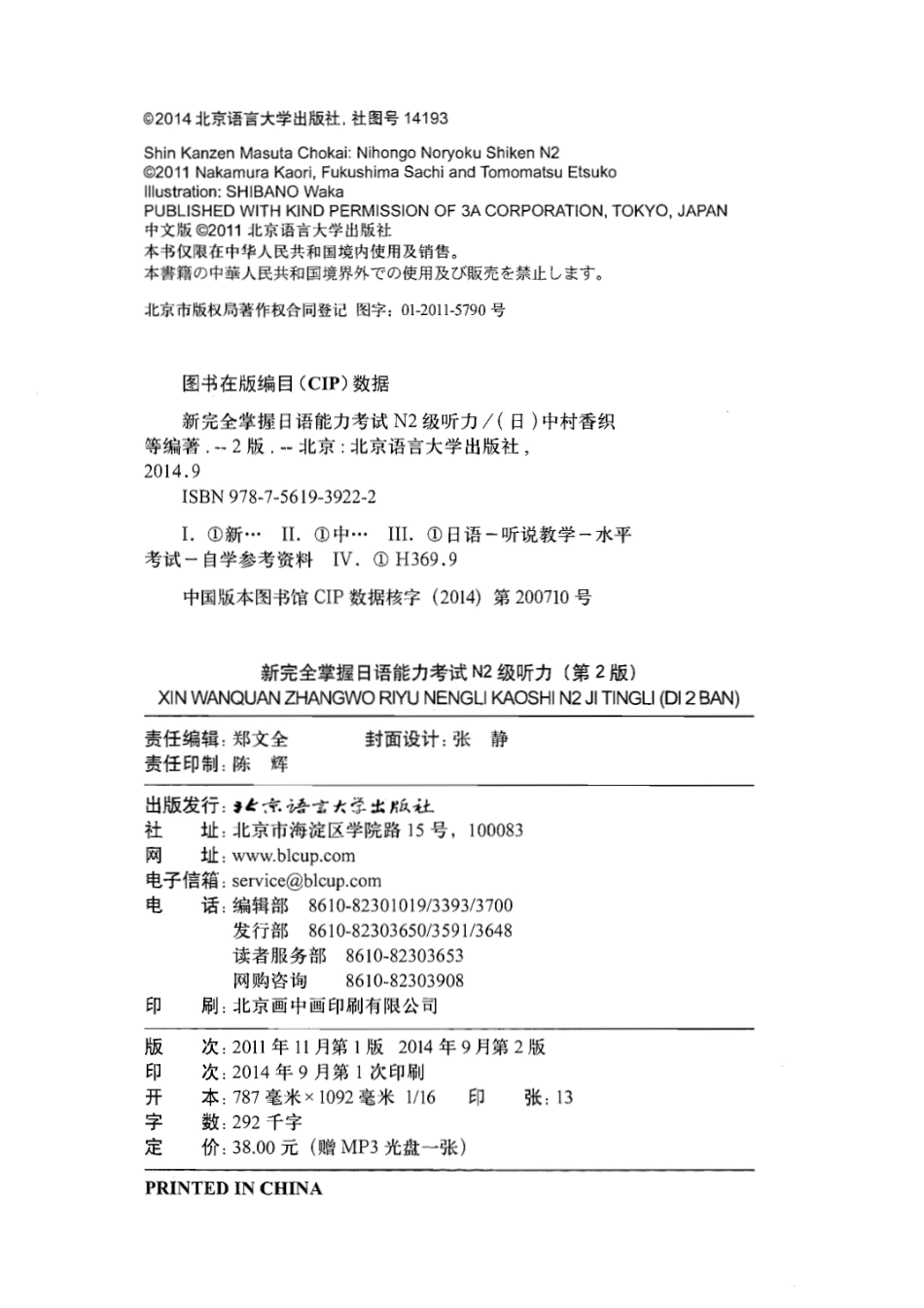新完全掌握日语能力考试N2级听力.pdf_第2页