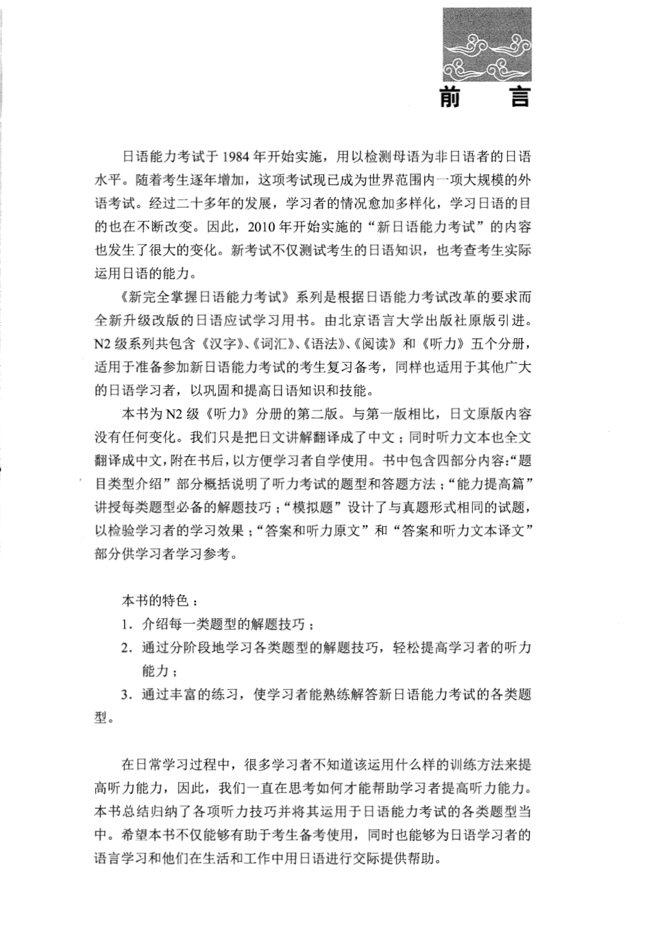 新完全掌握日语能力考试N2级听力.pdf_第3页