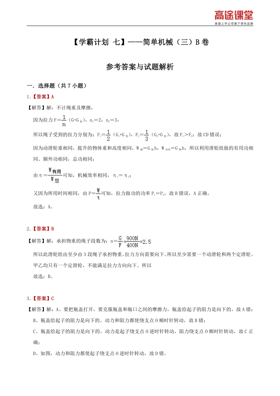 学霸计划七——B卷解析.pdf_第2页