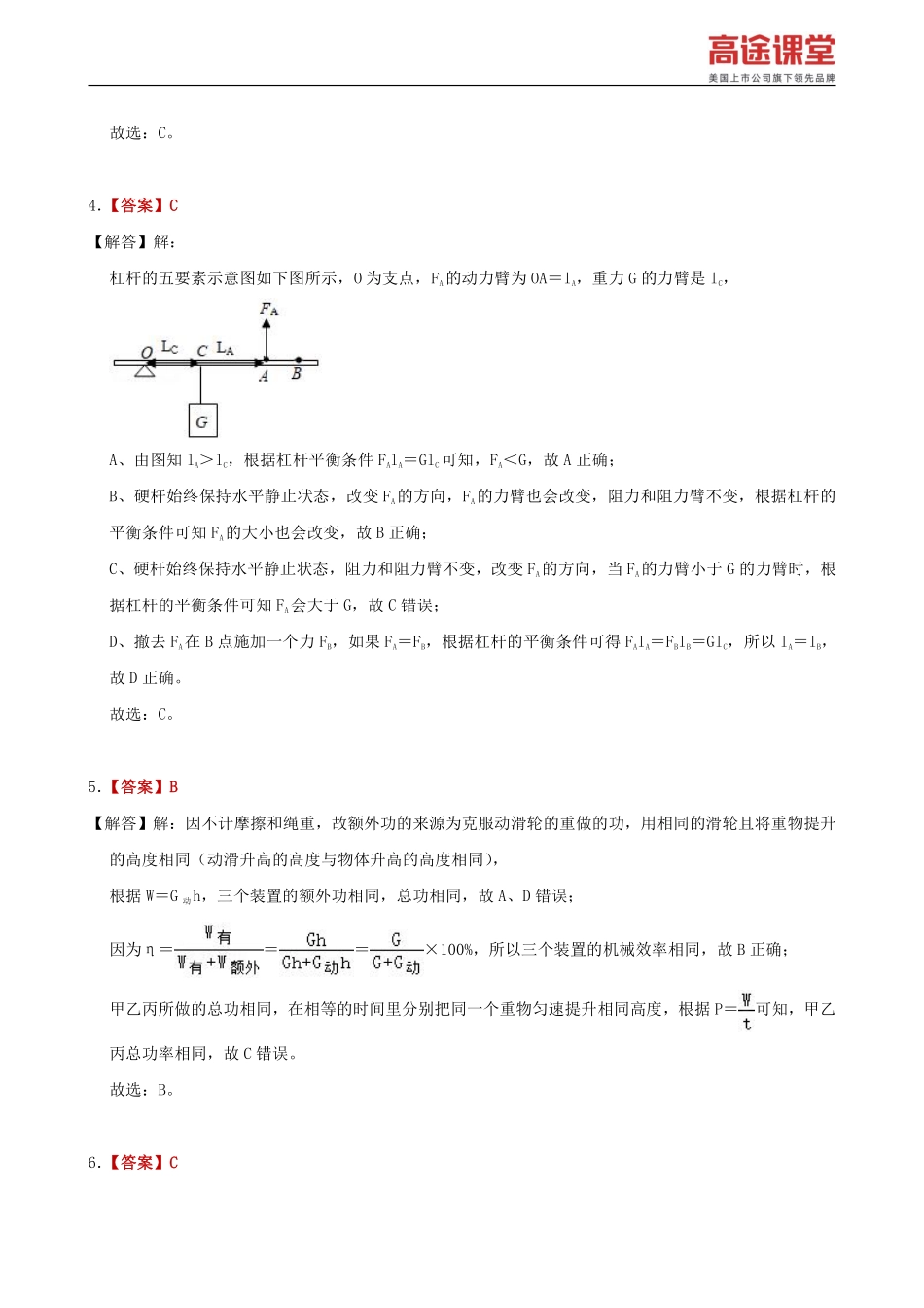 学霸计划七——B卷解析.pdf_第3页