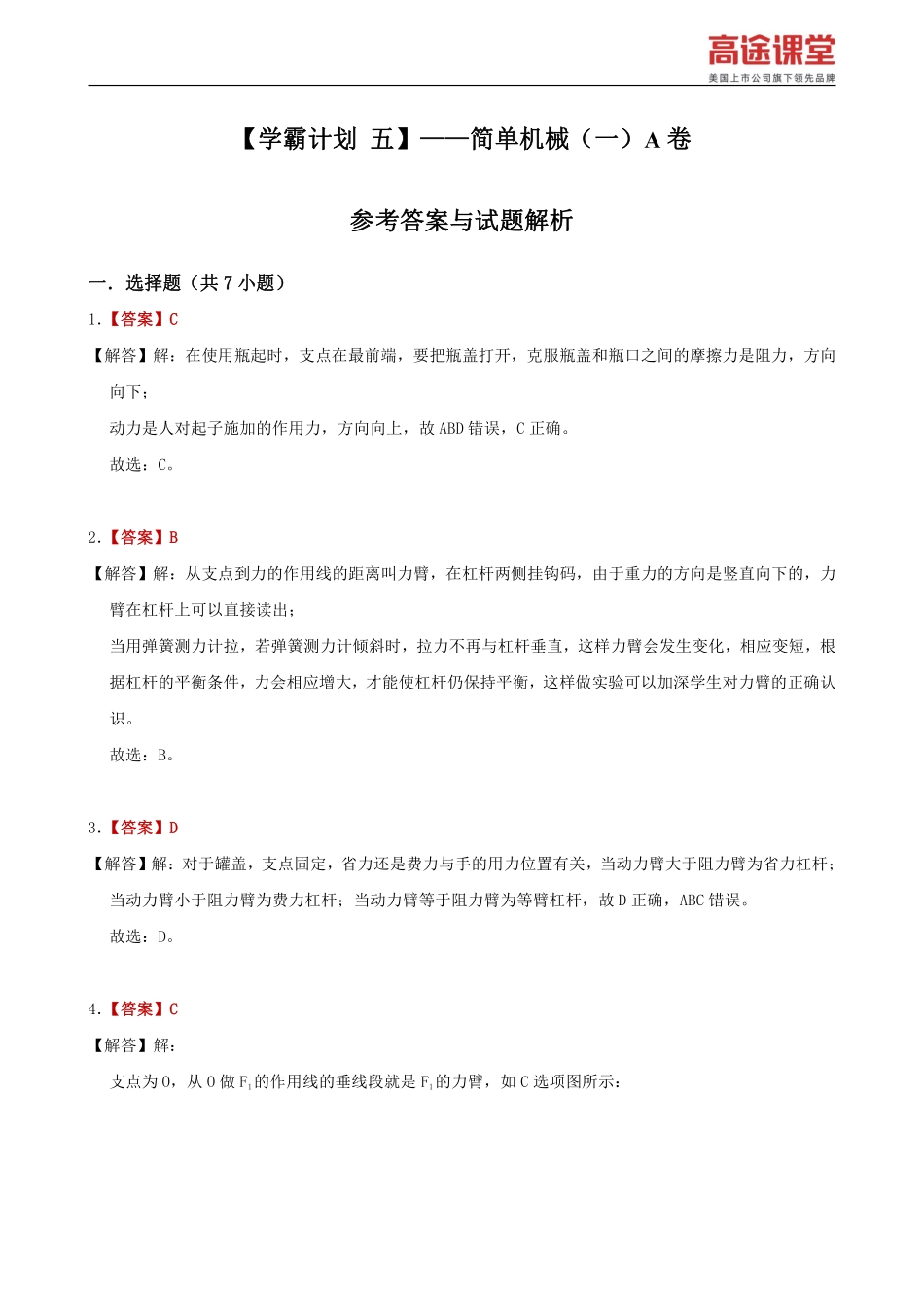 学霸计划五——A卷解析.pdf_第2页