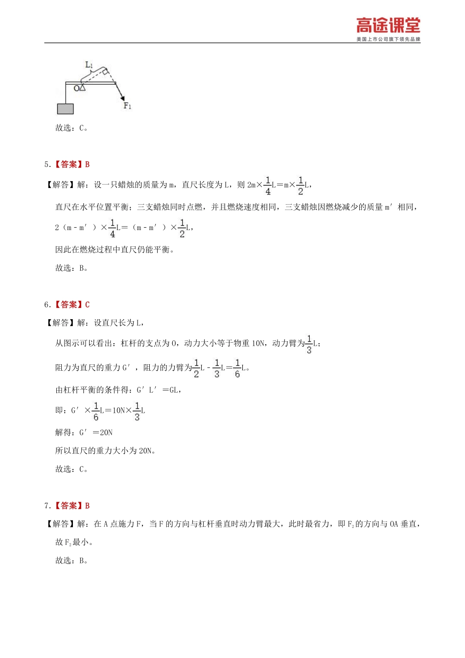 学霸计划五——A卷解析.pdf_第3页