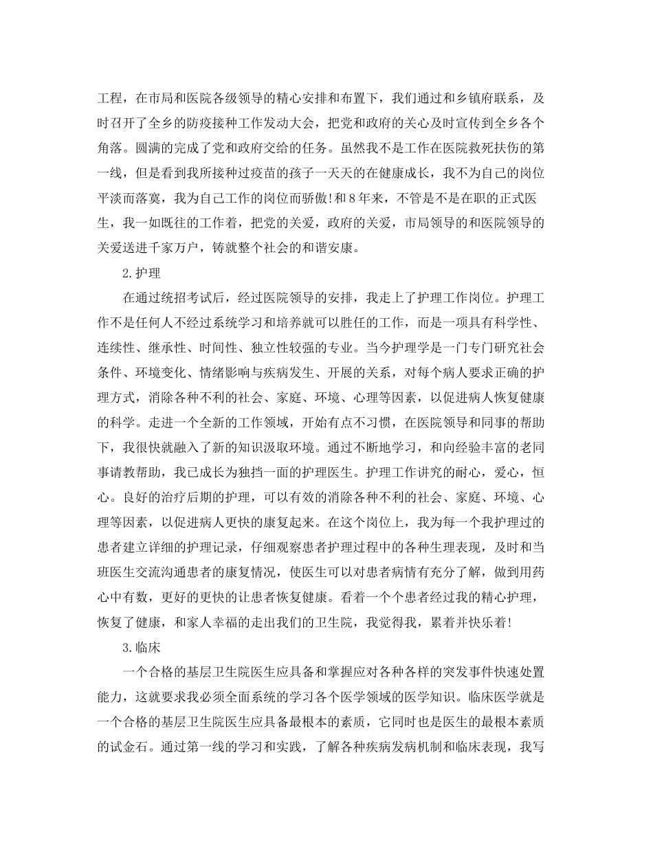2023年医生试用期转正工作总结32范文.docx_第2页