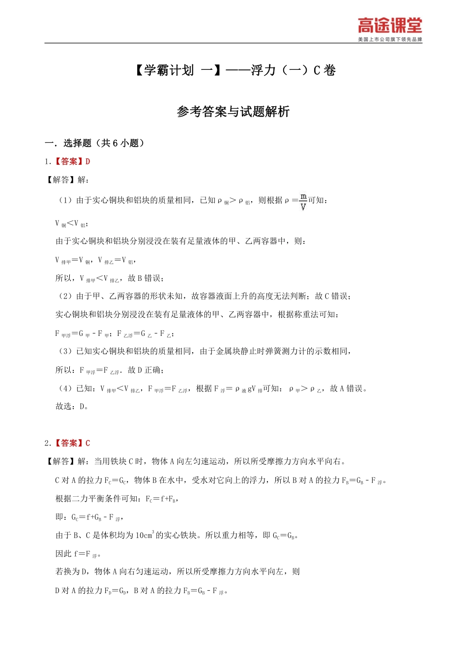 学霸计划一——C卷解析.pdf_第2页