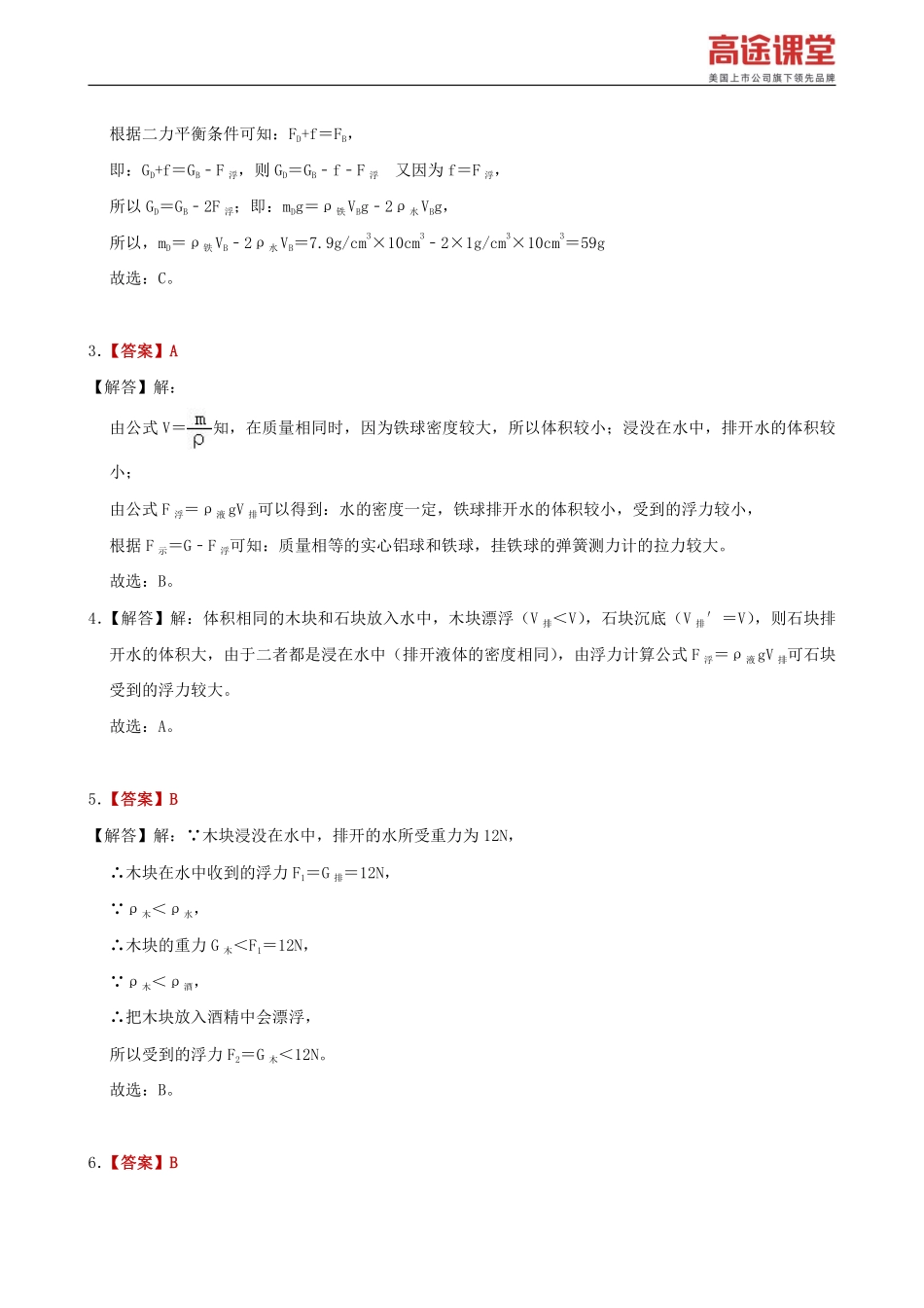 学霸计划一——C卷解析.pdf_第3页