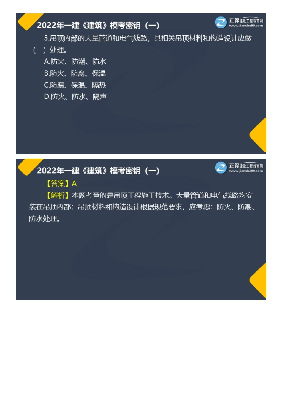 建筑实务-模考密钥（一）.pdf_第3页