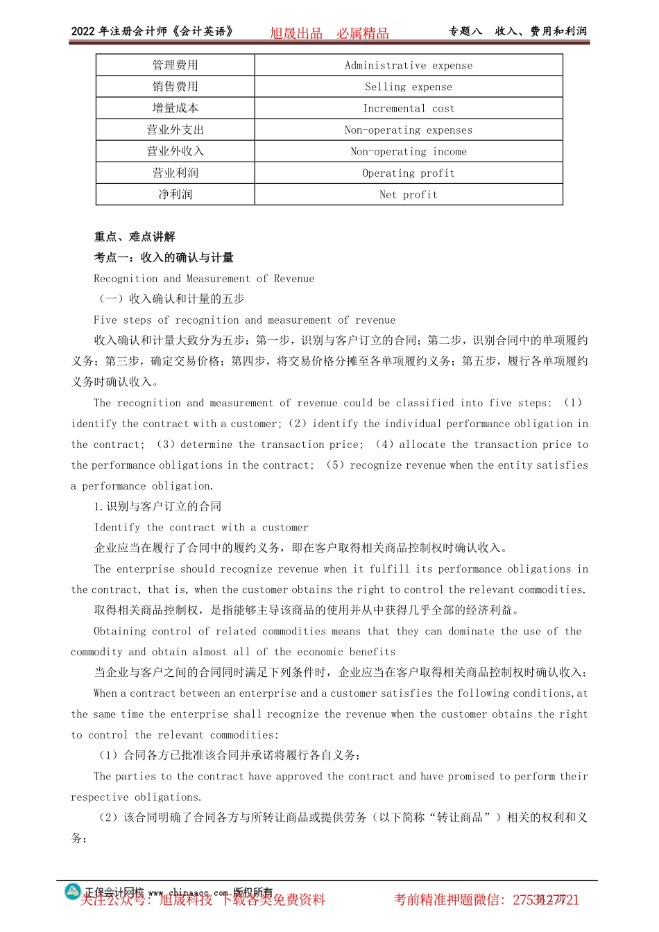 讲义_会计_英语特训基础_陈　辉_专题八　收入、费用和利润_create.pdf_第2页