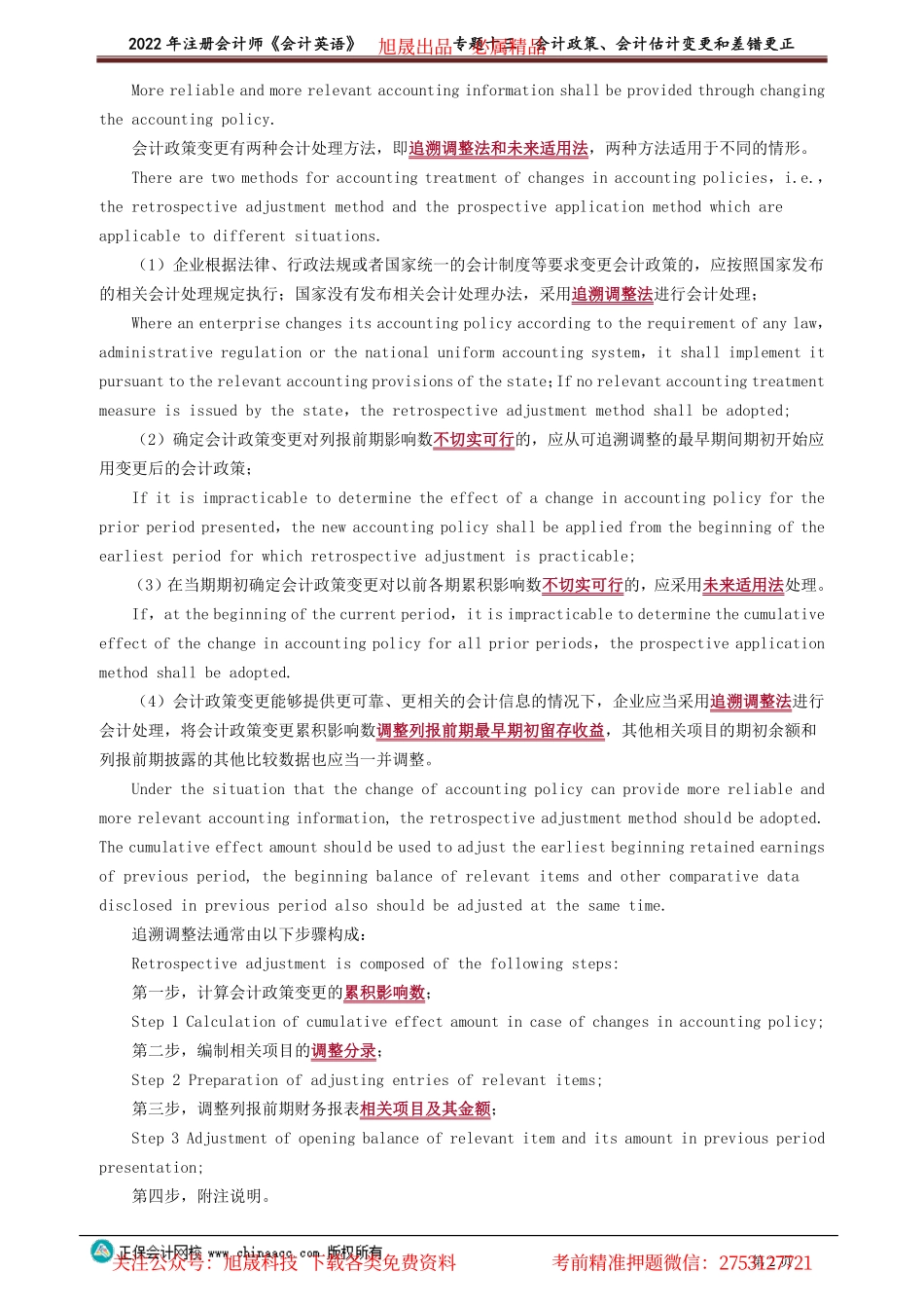 讲义_会计_英语特训基础_陈　辉_专题十三　会计政策、会计估计变更和差错更正_create.pdf_第2页