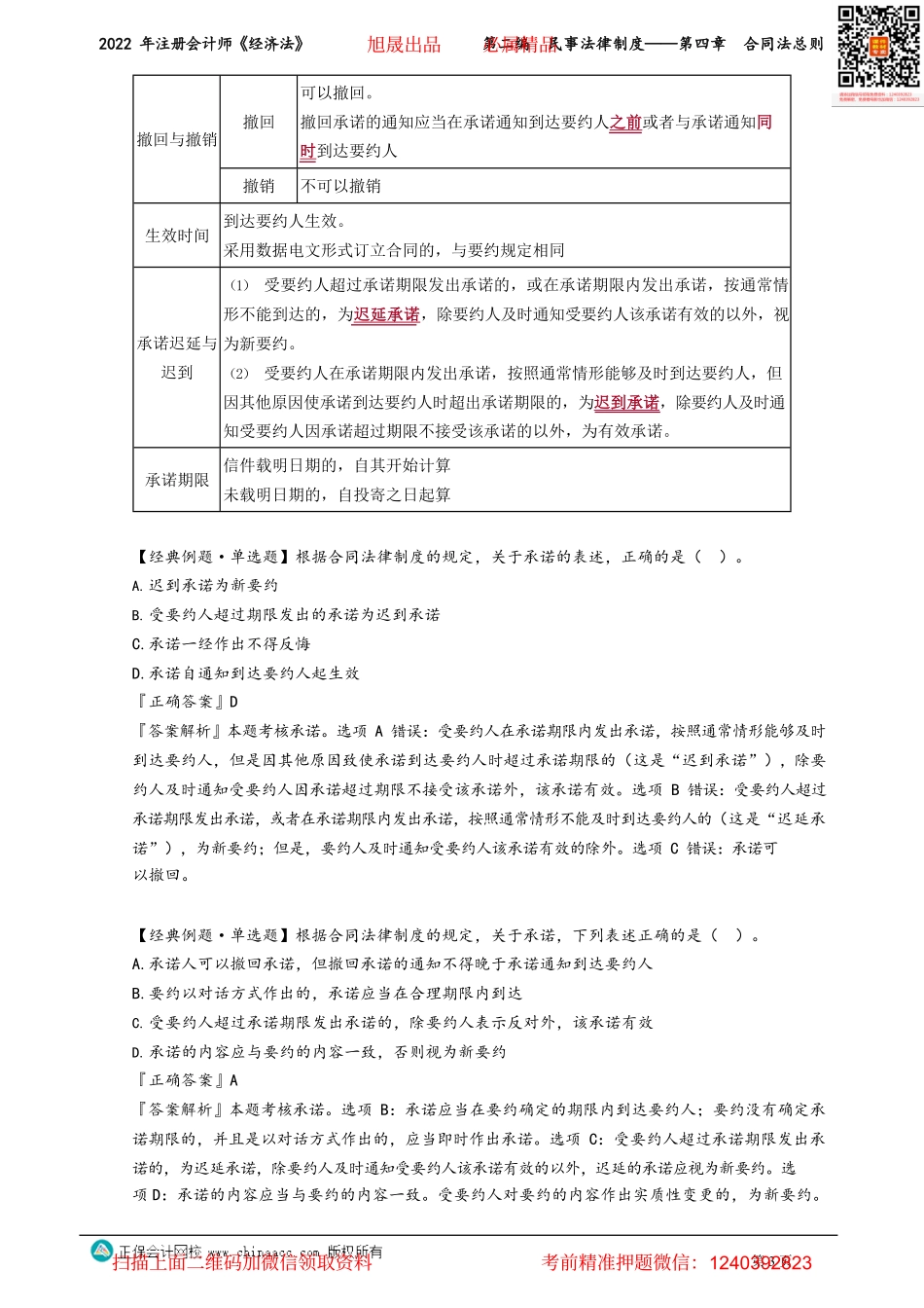 讲义_经济法_基础精讲_刘佳星_第二编　民事法律制度——第四章　合同法总则_create.pdf_第3页
