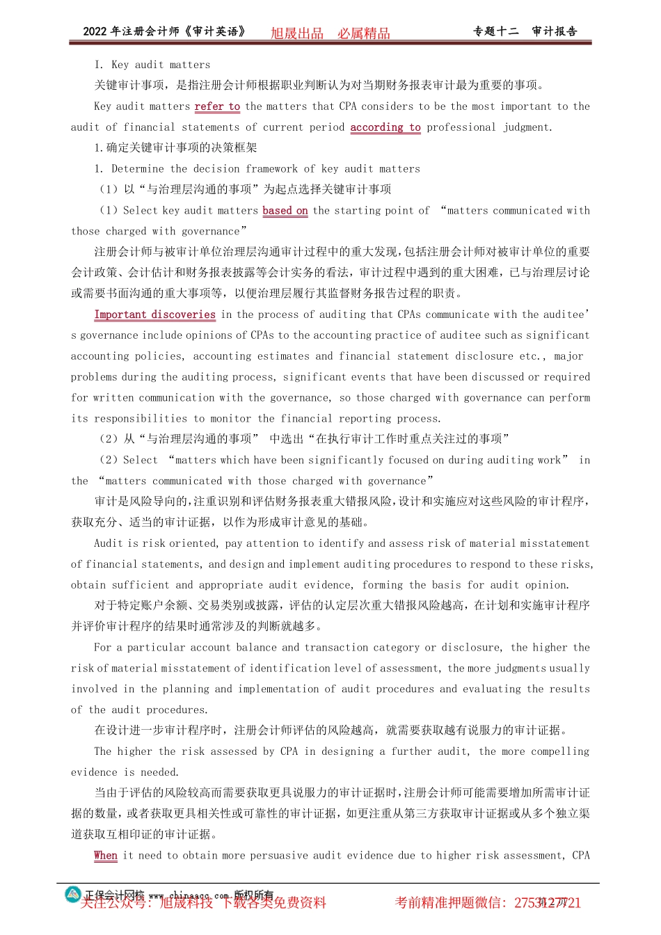讲义_审计_英语特训基础_陈　辉_专题十二　审计报告_create.pdf_第2页