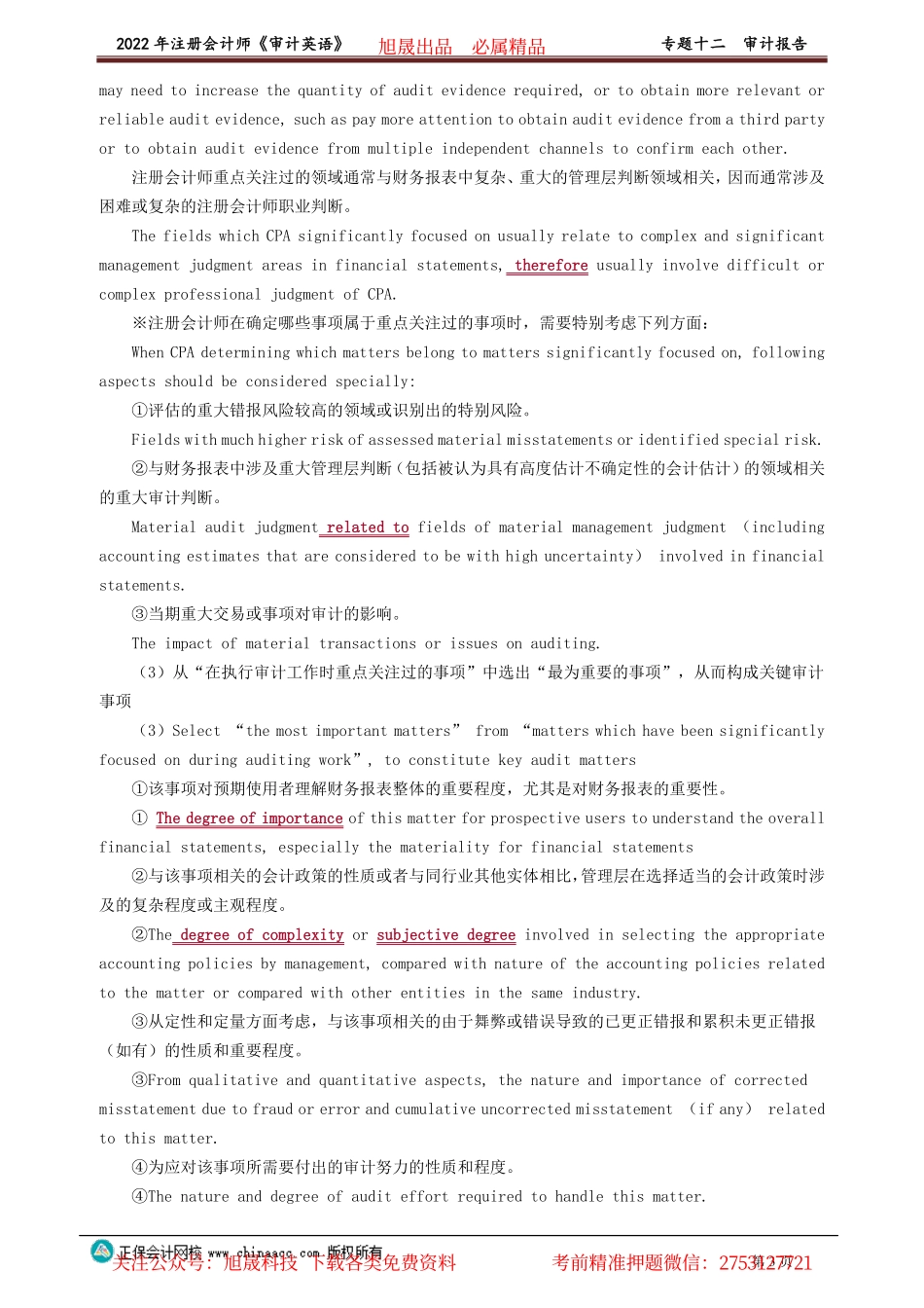 讲义_审计_英语特训基础_陈　辉_专题十二　审计报告_create.pdf_第3页