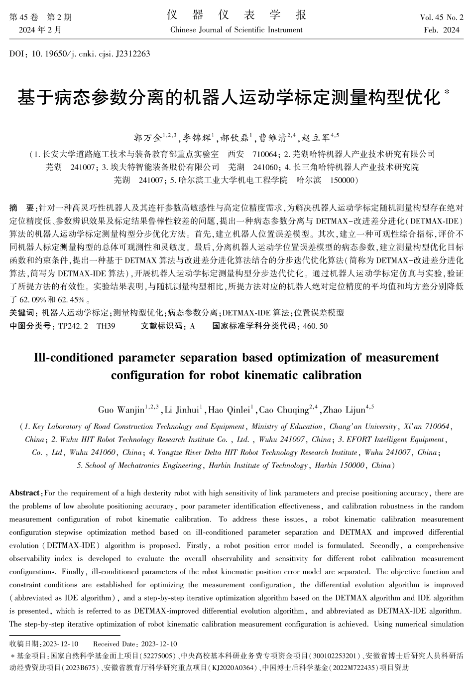 基于病态参数分离的机器人运动学标定测量构型优化.pdf_第1页