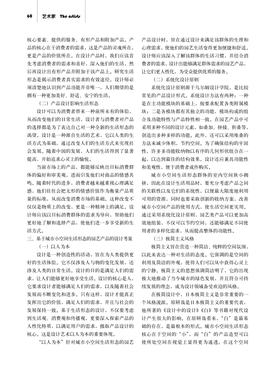 基于城市小空间生活形态理论的园艺产品设计.pdf_第2页