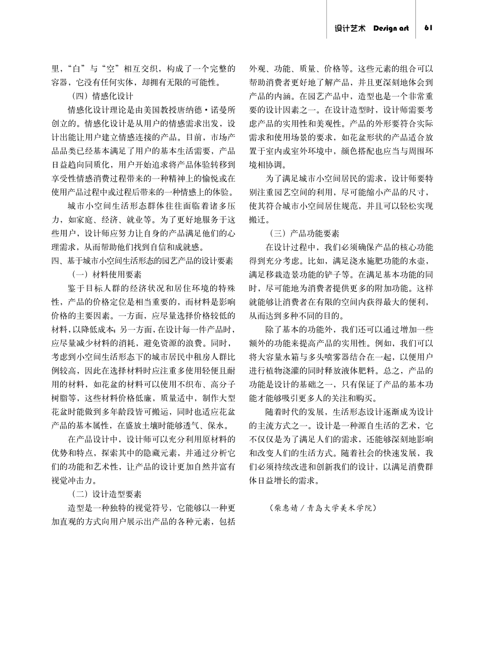 基于城市小空间生活形态理论的园艺产品设计.pdf_第3页