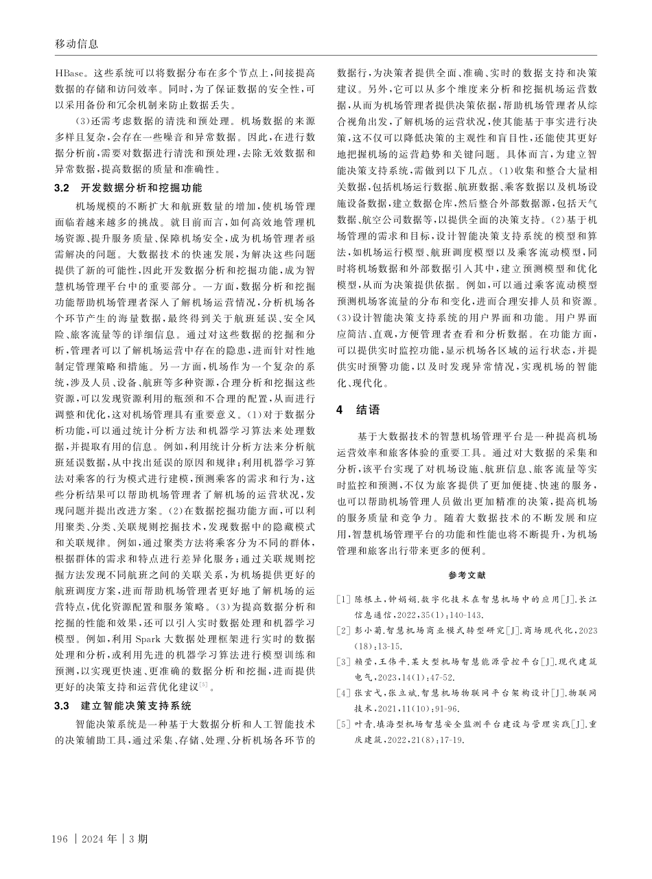 基于大数据技术的智慧机场管理平台的设计与研究.pdf_第3页