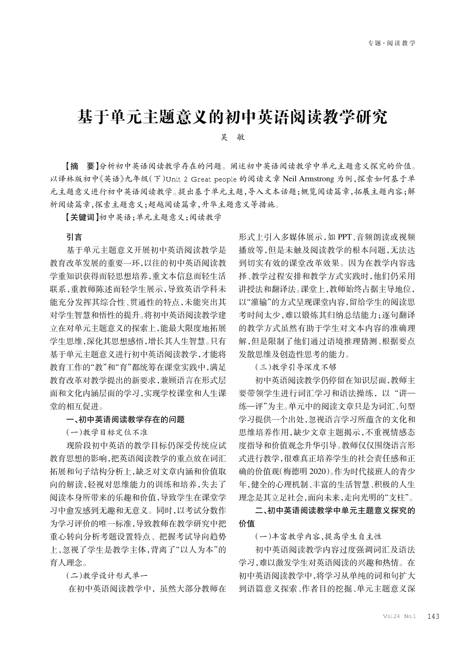 基于单元主题意义的初中英语阅读教学研究.pdf_第1页