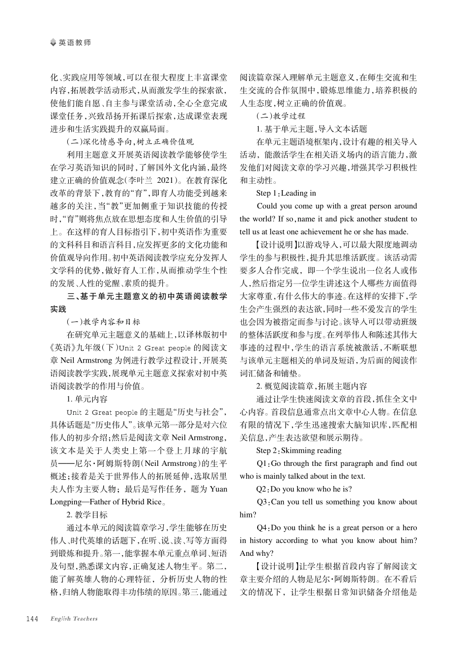 基于单元主题意义的初中英语阅读教学研究.pdf_第2页