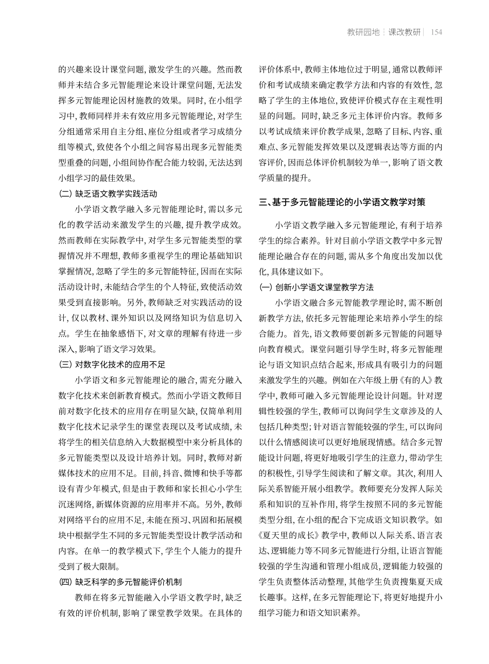 基于多元智能理论的小学语文教学策略.pdf_第2页