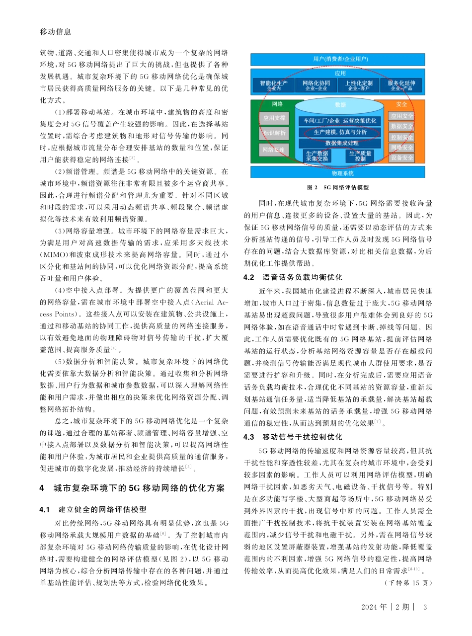 基于复杂环境的城市5G移动网络优化设计.pdf_第3页