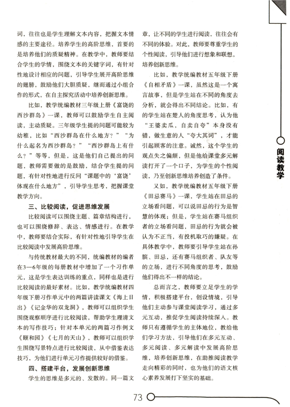 基于高阶思维发展的阅读教学策略.pdf_第2页