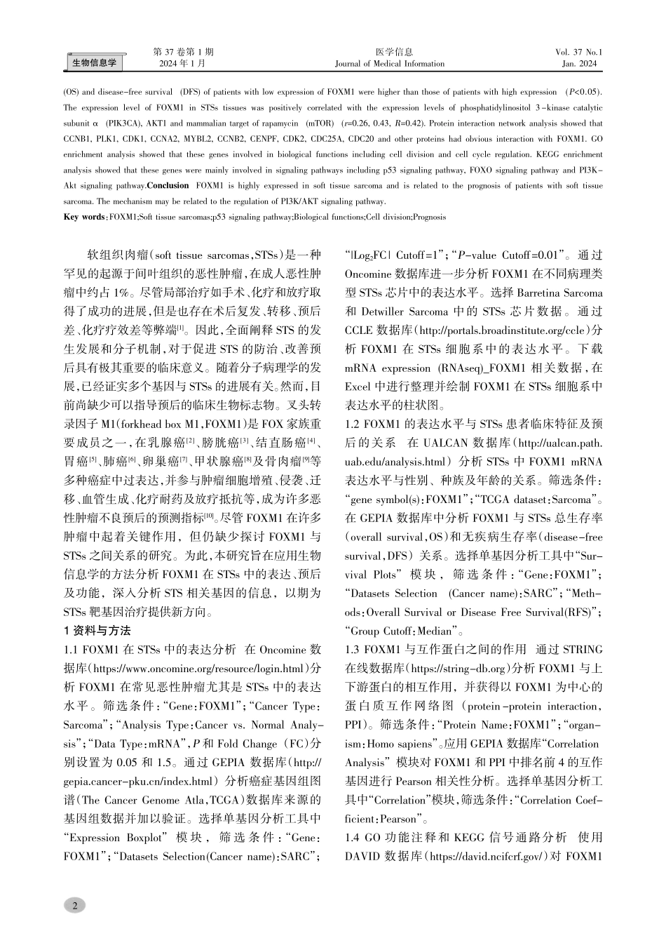 基于公共数据库分析FOXM1在软组织肉瘤中的表达及临床预后意义.pdf_第2页