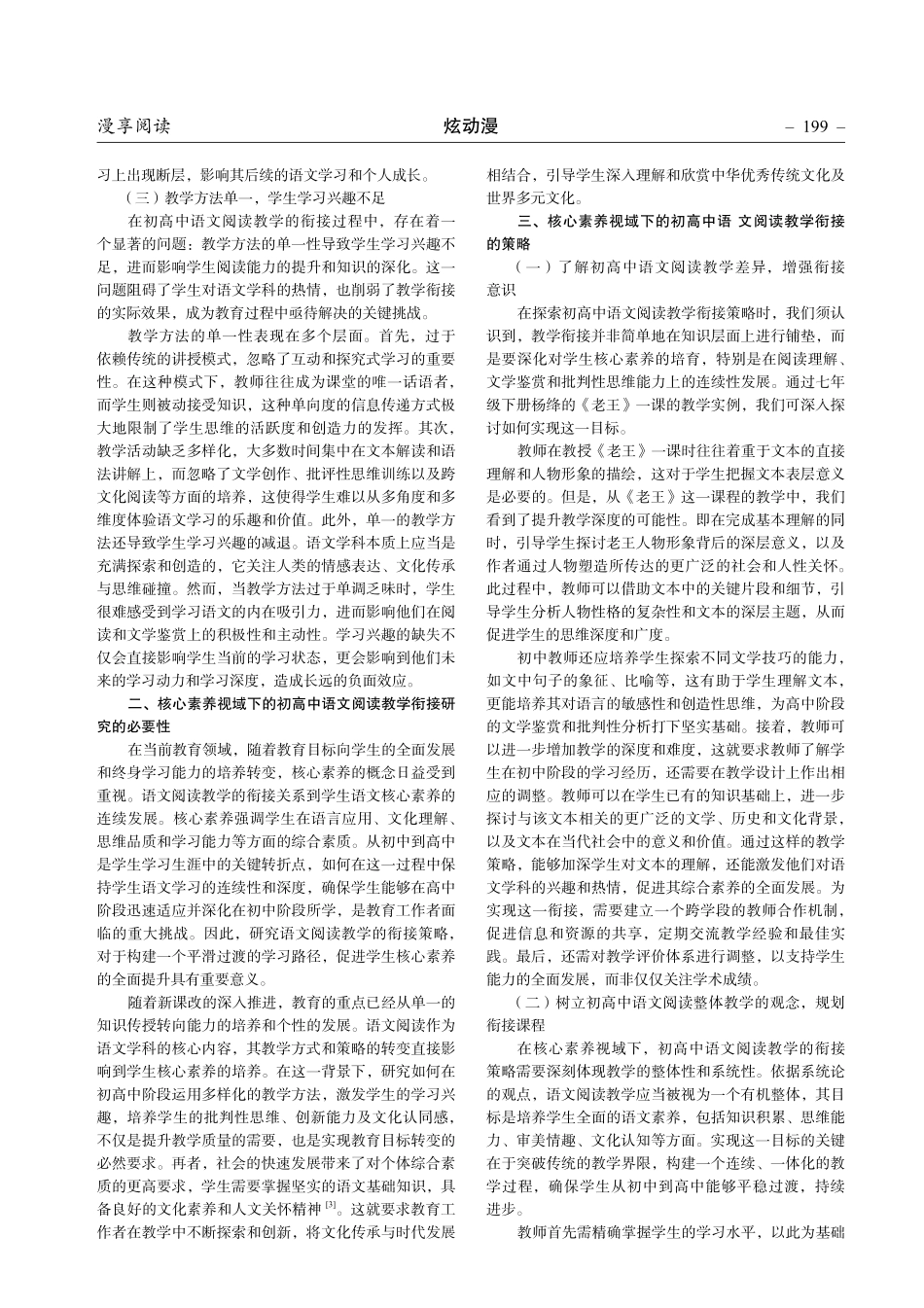 基于核心素养的初高中文学类文本阅读学法衔接的策略研究.pdf_第2页
