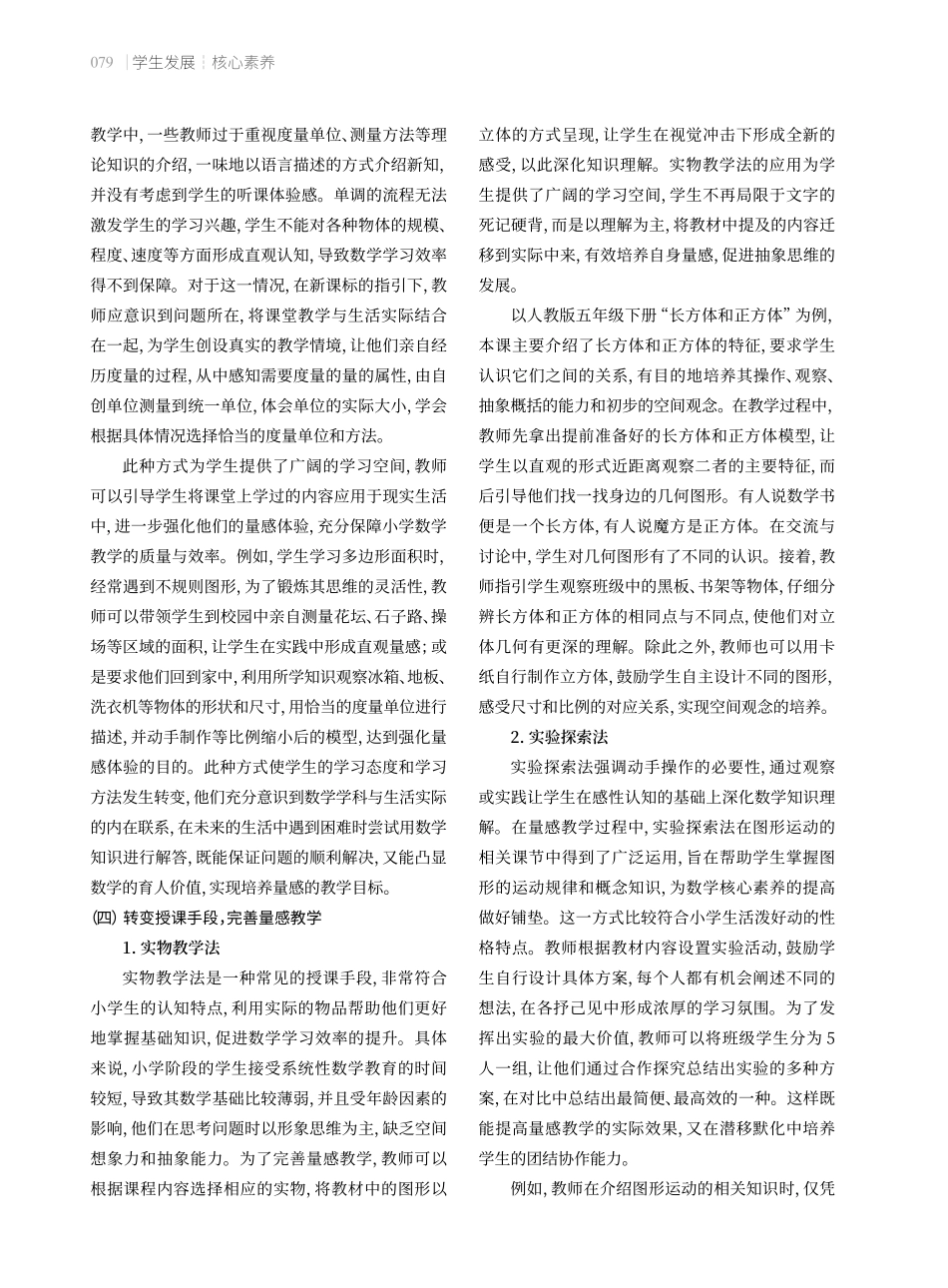 基于核心素养的小学数学量感培养路径.pdf_第3页