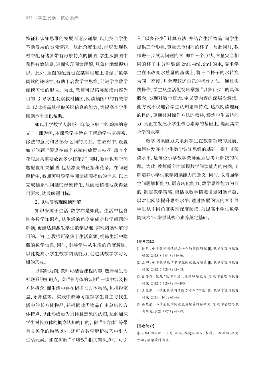 基于核心素养发展的小学生数学阅读能力培养路径.pdf_第3页
