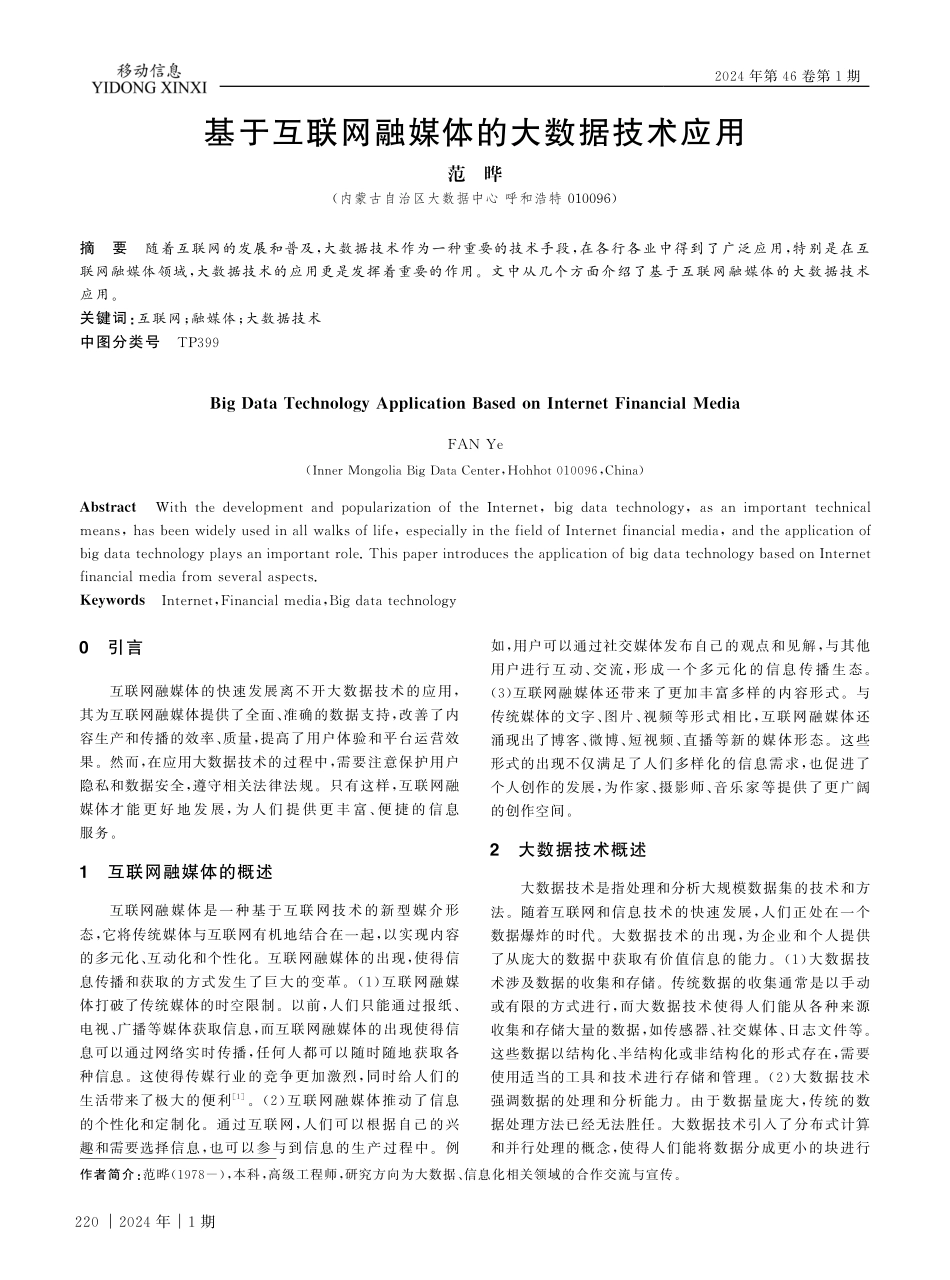 基于互联网融媒体的大数据技术应用.pdf_第1页