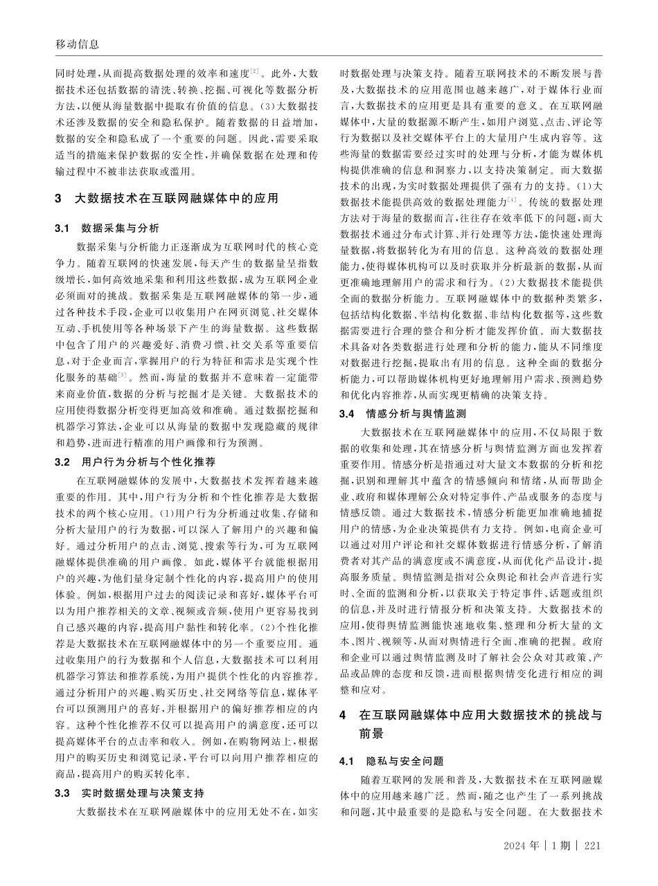 基于互联网融媒体的大数据技术应用.pdf_第2页