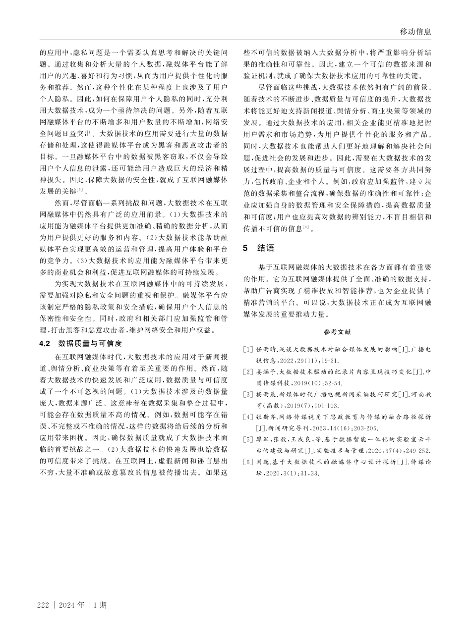 基于互联网融媒体的大数据技术应用.pdf_第3页