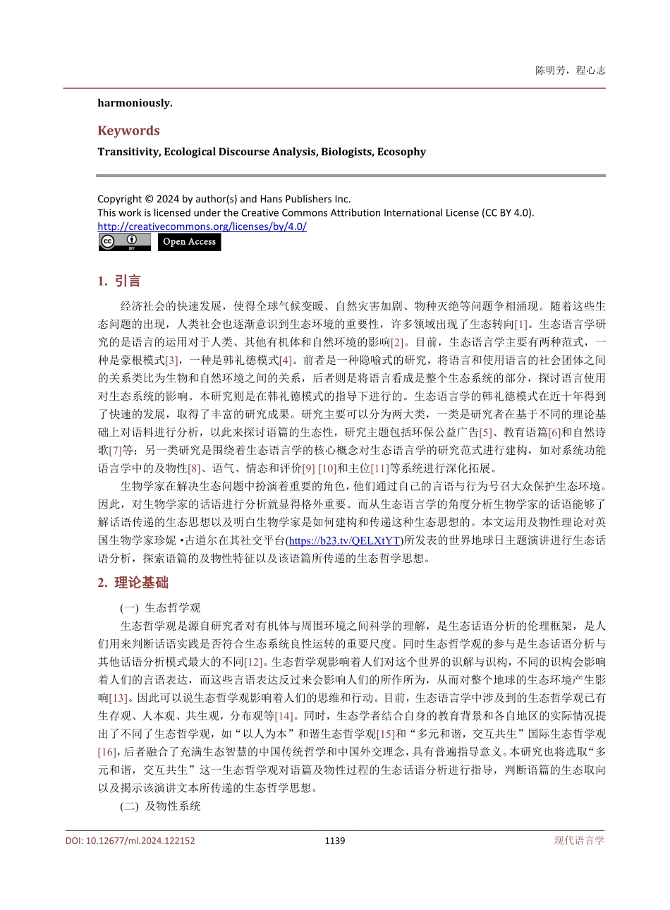 基于及物性系统的生物学家生态话语分析.pdf_第2页