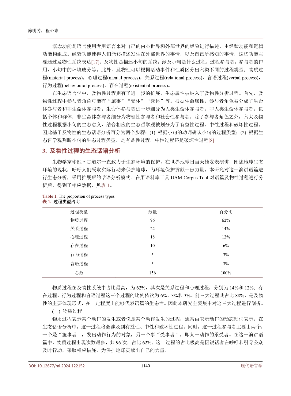 基于及物性系统的生物学家生态话语分析.pdf_第3页