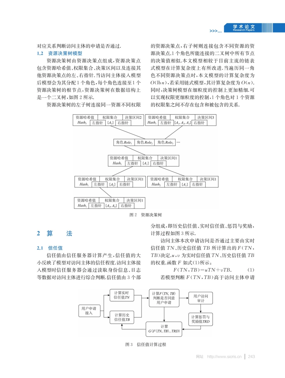 基于角色和属性的零信任访问控制模型研究.pdf_第3页