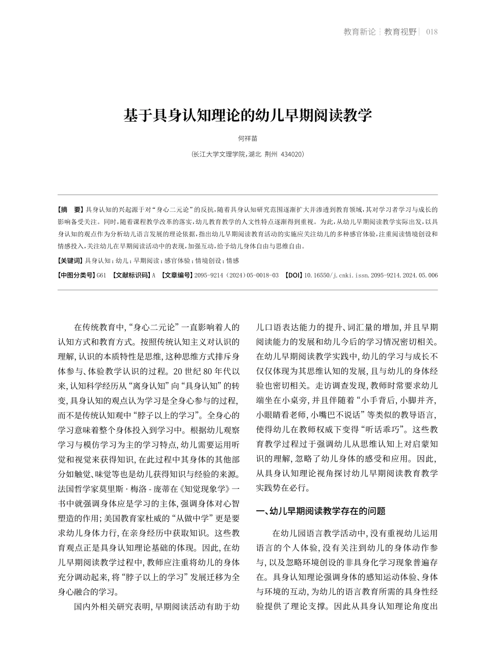基于具身认知理论的幼儿早期阅读教学.pdf_第1页