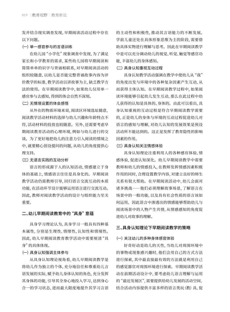 基于具身认知理论的幼儿早期阅读教学.pdf_第2页