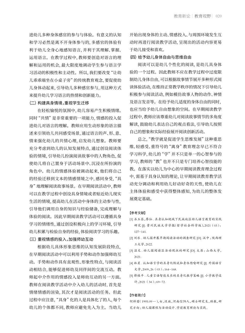 基于具身认知理论的幼儿早期阅读教学.pdf_第3页
