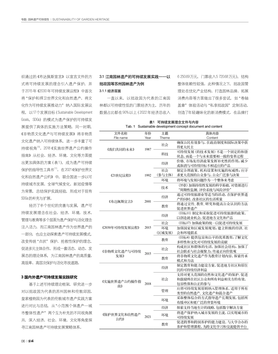 基于可持续理念的江南园林遗产发展策略体系研究.pdf_第3页