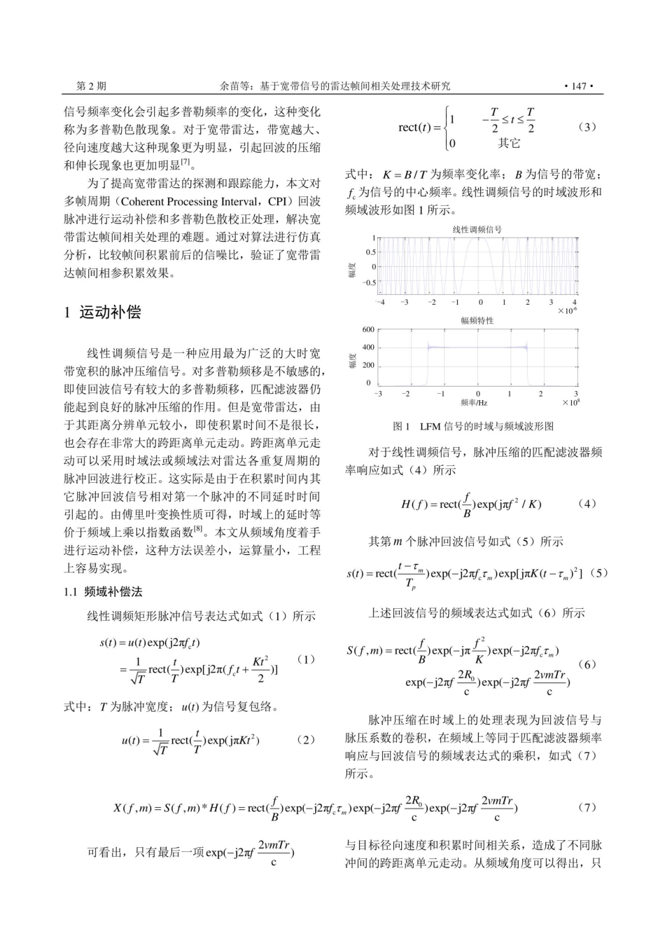 基于宽带信号的雷达帧间相关处理技术研究.pdf_第2页