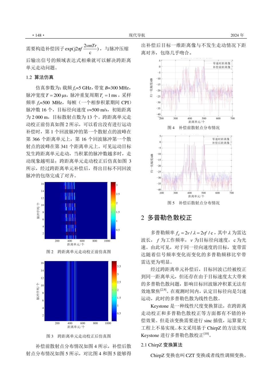 基于宽带信号的雷达帧间相关处理技术研究.pdf_第3页