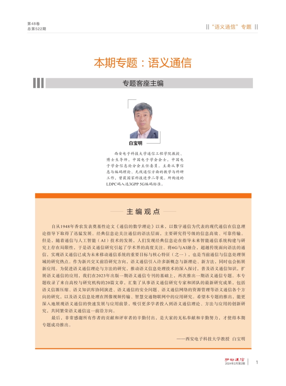 基于联邦学习的图像语义通信系统.pdf_第1页