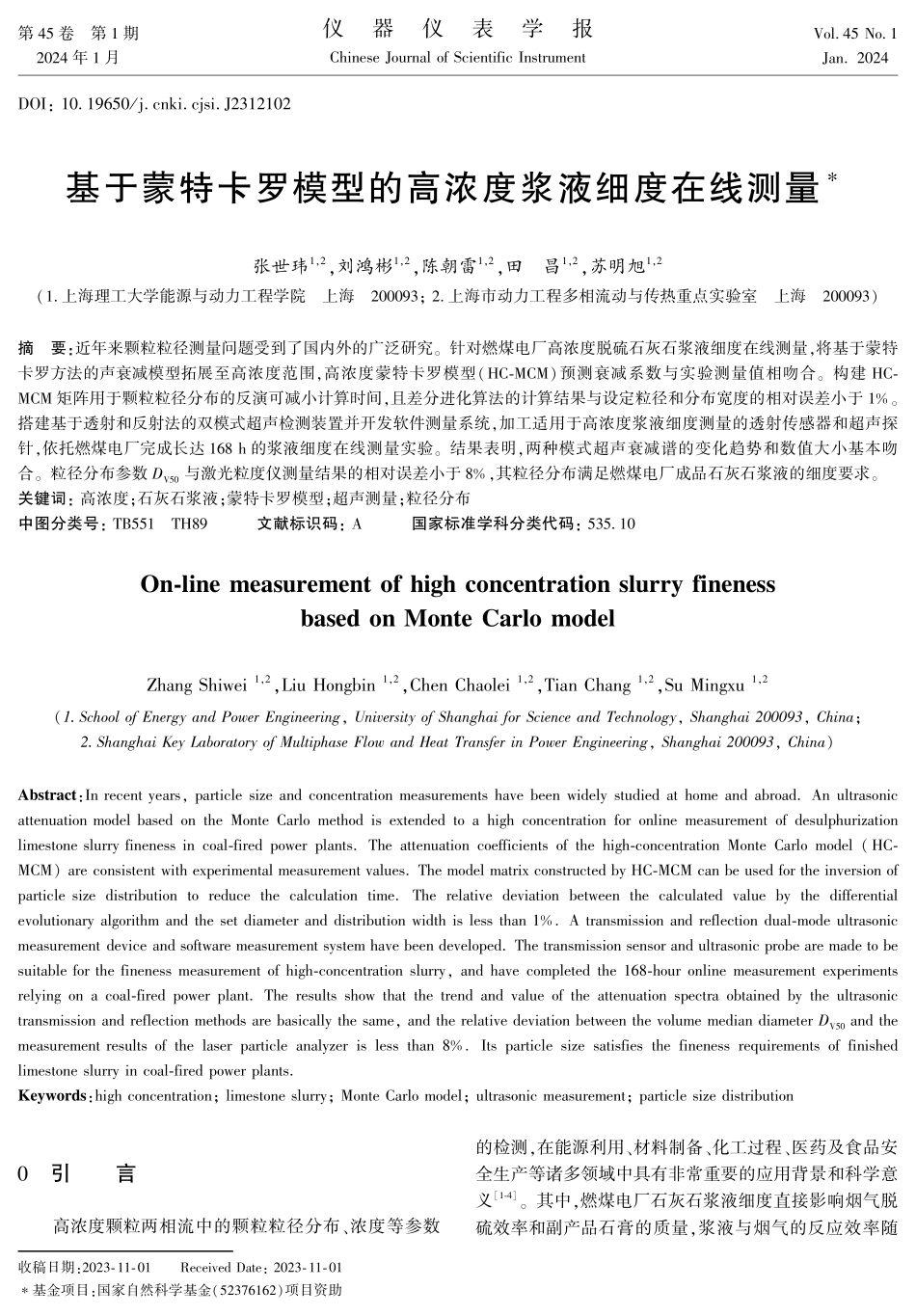 基于蒙特卡罗模型的高浓度浆液细度在线测量.pdf_第1页