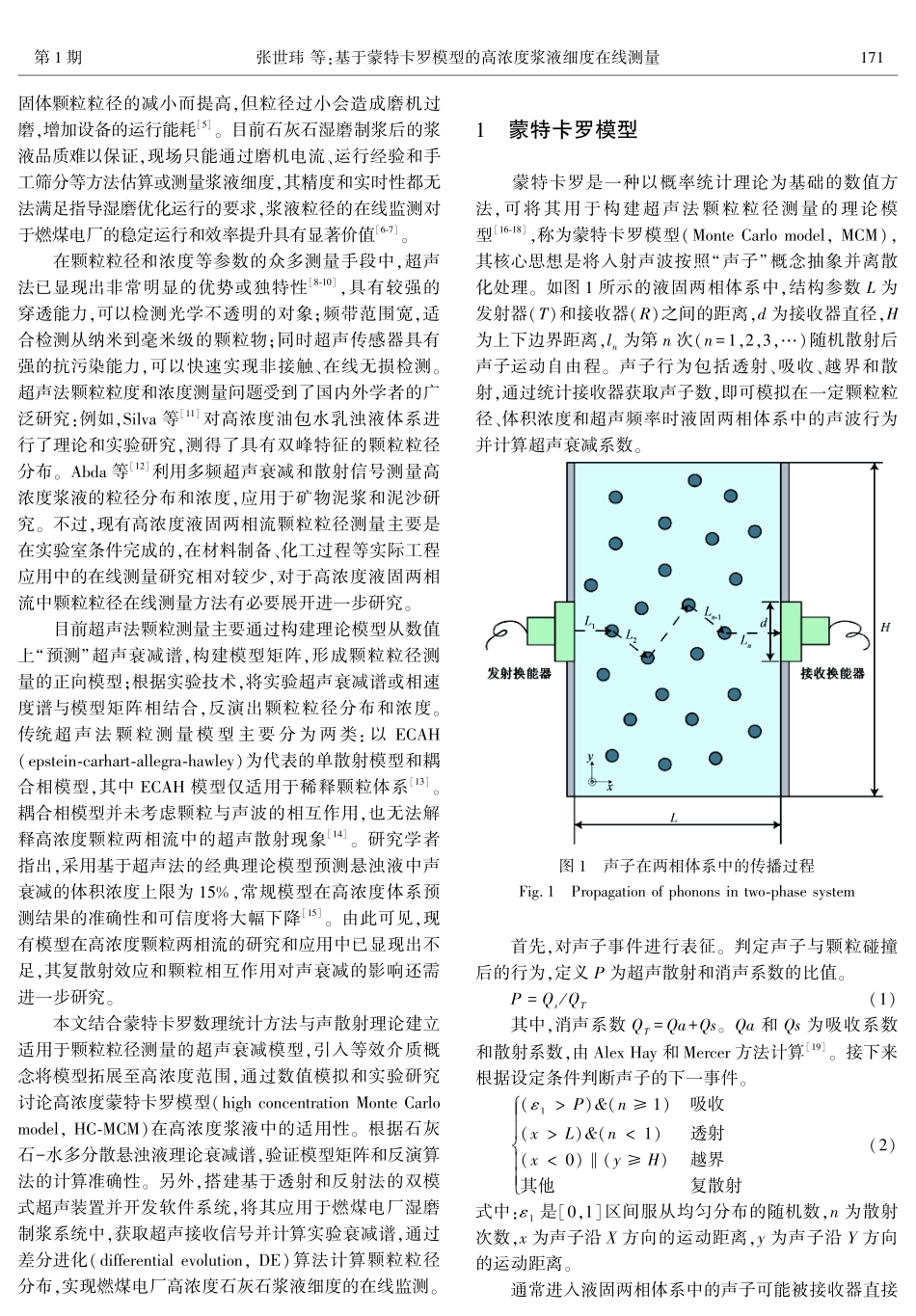 基于蒙特卡罗模型的高浓度浆液细度在线测量.pdf_第2页