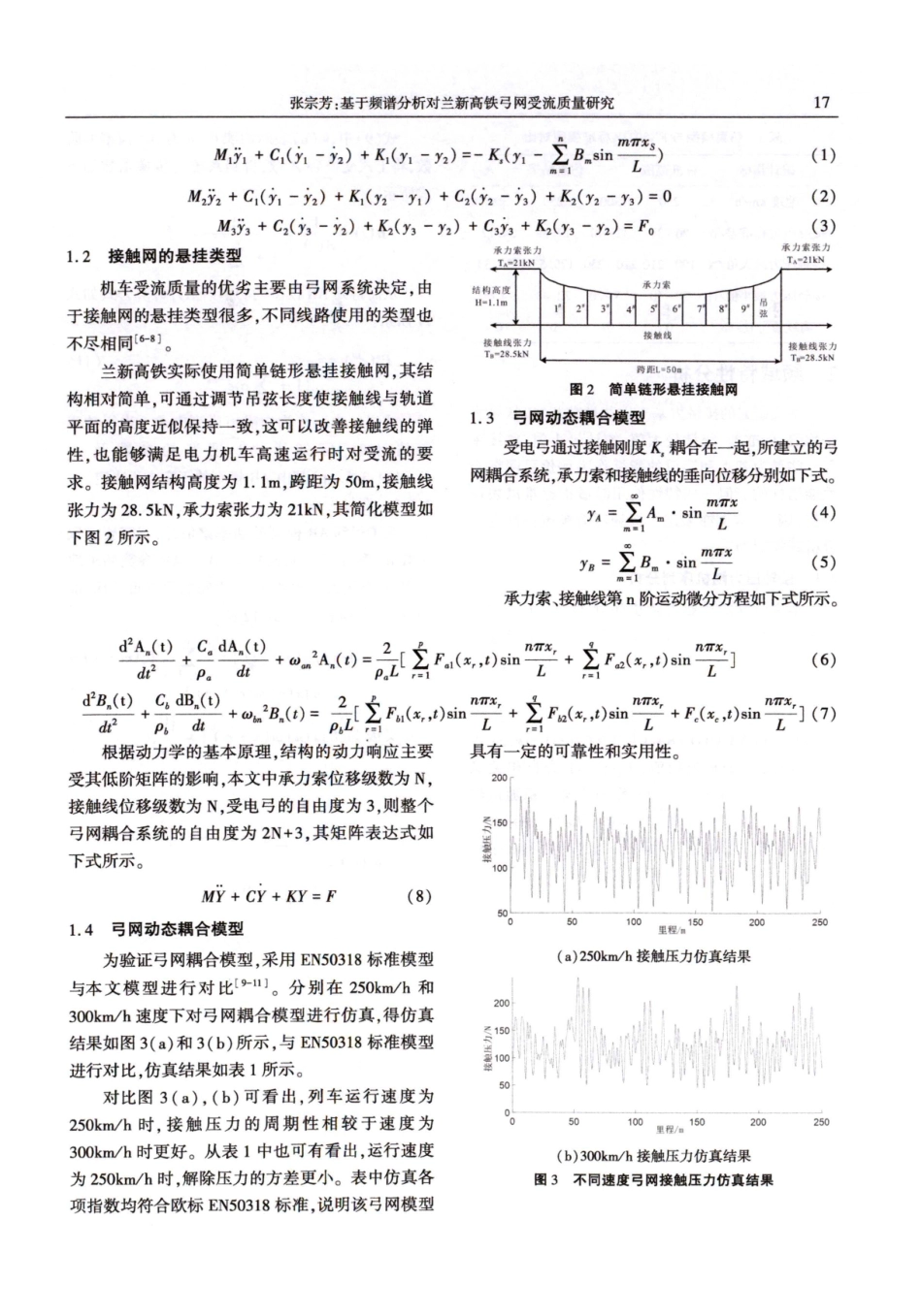 基于频谱分析对兰新高铁弓网受流质量研究.pdf_第3页
